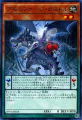 【中古】 遊戯王OCG デュエルモンスターズ アモルファージ・ガストル SHVI SHVI-JP024