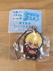 未使用　転生したらスライムだった件 みあげてすたぁカプセルラバーストラップ ヴェルドラ 転スラ 【E4165-001】▶110