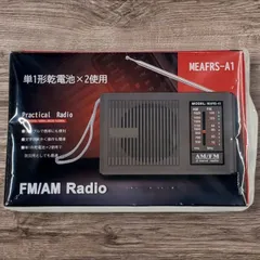 乾電池式 ポータブルラジオ 【新品】乾電池単１×２使用 シンプルタイプ AMFMアナログラジオ_ 4570065835382のサムネイル