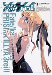 프리즈마☆이리야 3rei!! Fate/kaleid liner 11/KADOKAWA/히로야마 히로시(코믹)