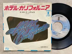 【不朽のウェストコースト名盤】イーグルス / ホテル・カリフォルニア / ASYLUM / P-167Y