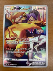 状態B リザードン CHR s8b 187/184  ダンデ ポケカ ポケモンカードゲーム