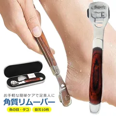 角質 けずり 替刃10枚 リムーバー たこ 魚の目 ひび割れ 取り 硬化 除去 ケア フット かかと 足裏 乾湿足用 丸洗いOK ステンレス製 専用ケース