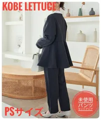 【未使用】コウベレタス　プチレ　パンツセットアップ　低身長　洗える　ブラック　ＰＳサイズ