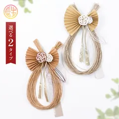 しめ縄 リース おしゃれ 注連縄 しめ飾り 正月飾り 玄関 モダン 水引 ビスク 迎春 お正月飾り 干支 十二支 門松 .しめ縄.