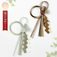 しめ縄 リース おしゃれ 注連縄 しめ飾り 正月飾り 玄関 モダン 水引 楓月 迎春 お正月飾り 干支 十二支 門松 .しめ縄.