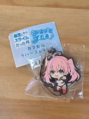 未使用　転生したらスライムだった件 みあげてすたぁカプセルラバーストラップ ミリム 転スラ 【E4170-001】▶110