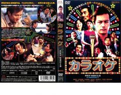 カラオケ」 映画DVD 押尾学 吉岡美穂 新品未開封 - メルカリ