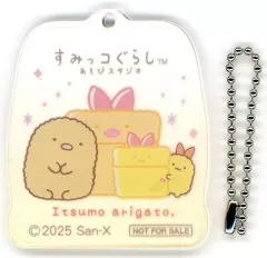 【中古】キーホルダー とんかつ＆えびふらいのしっぽ アクリルキーホルダー 「すみっコぐらし あそびスタジオ」 オリジナルグッズ付きプラン特典