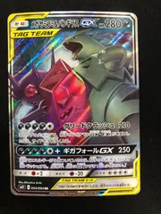 メガヤミラミ＆バンギラスGX RR 054/094 #A00237