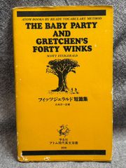 池田得太郎 異端小説集 - メルカリ