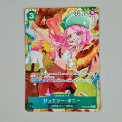 ジュエリー・ボニー　R/パラレル　PRB02-004 R★　ワンピースカード