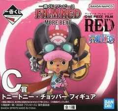 トニートニー・チョッパー 「一番くじ ワンピース FILM RED -MORE BEAT-」 C賞 フィギュア【1週間以内発送】