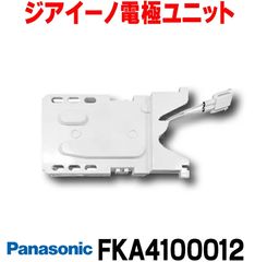 Panasonic】パナソニック ジアイーノ電極ユニットFKA4100012 - メルカリ