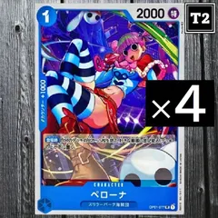 ワンピースカード(日本語)／青 [1]ペローナ (OP01-077)／UC×4／状態A／【ONE PIECE：Perona】／トレカ通信