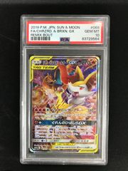 ポケモンカード　ボーマンダGX HR psa10 ☆596ポケモンカード ボーマンダGX HR PSA10 - メルカリ