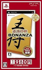 最強将棋 BONANZA ベストセレクション - PSP