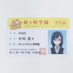2025年最新】ラブライブ 学生証の人気アイテム - メルカリ