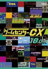 2026年最新】ゲームセンターCX 21の人気アイテム - メルカリ