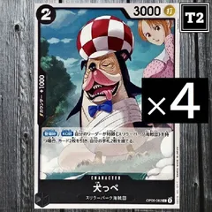 ワンピースカード(日本語)／黒 [2]犬っぺ (OP06-082)／C×4／状態A／【ONE PIECE：Inuppe】／トレカ通信