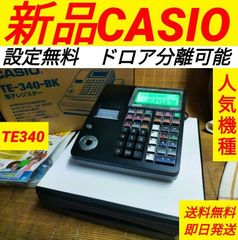 新品カシオレジスター　TE-340　フル設定無料　送料無料人気機種　982999 新品カシオレジスター TE-340 フル設定無料 送料無料人気機種 982999