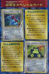 NINTENDO64 スペシャルカードセット Wゲットだぜキャンペーン(かっこいいポリゴン・くいしんぼカビゴン) ポケモンカード ポケカ