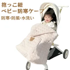 抱っこ紐 防寒ケープ ベビー ケープ ベビーカー 冬 ポンチョ 防寒 ブランケット 防寒カバー フットマフ おしゃれ 抱っこひも ウィンター マルチカバー ベビーケープ あったか 暖か 新生児から使える　0カ月~3歳まで 洗える 出産祝い ギフト プレゼント