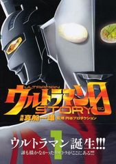 ウルトラマン0 STORYゾフィー・セブン+ジャック編(2冊セット) - メルカリ