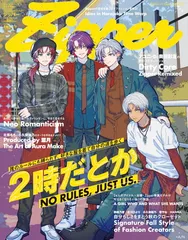 Ｚｉｐｐｅｒ２０２５年秋号　表紙：２時だとか (祥伝社ムック)