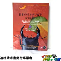 月刊むし BE-KUWA（ビークワ）65 2017年12月 月刊むし BE-KUWA