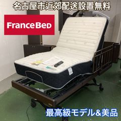e3 2026年2月購入 フランスベッド 電動昇降ベッド 数回使用のみ - メルカリ