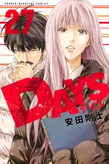2025年最新】days 漫画 27の人気アイテム - メルカリ