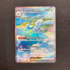 2025年最新】チルタリスex SARの人気アイテム - メルカリ