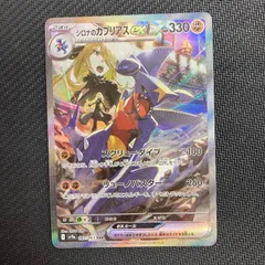 ［センタリング写真あり］美品　シロナのガブリアスE sar シロナのガブリアスex (SAR) {087/063} [SV9a/熱風のアリーナ] [SV