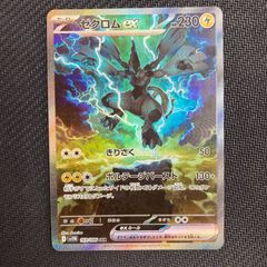 169/086 ゼクロム ex SAR sv11B ブラックボルト② - メルカリ