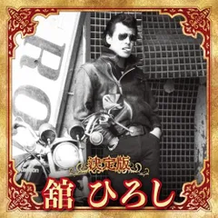 2025年最新】舘ひろしの人気アイテム - メルカリ