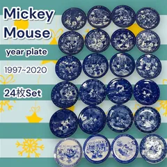 ★ Disney　ミッキーマウスと仲間たち イヤープレート1997〜2020年　24枚セット