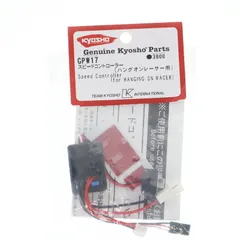 スピードコントローラー ハングオンレーサー用 ラジコン用アクセサリ(GPW17) 京商