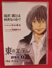 2025年最新】東のエデン 未開封の人気アイテム - メルカリ