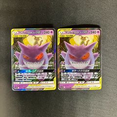 ゲンガー＆ミミッキュGX RR 2枚セット - メルカリ