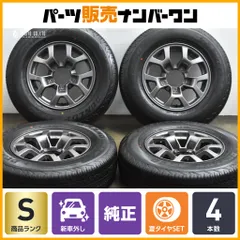 ジムニーシエラ純正アルミホイール&タイヤセット1本 ジムニーシエラ 純正タイヤホイールセット 1本 センターキャップ付き