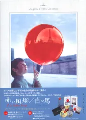 2026年最新】赤い風船 白い馬の人気アイテム - メルカリ