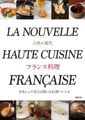 定本現代フランス料理技法5巻 定本現代フランス料理技法5巻 - メルカリ