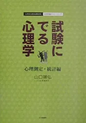 2026年最新】試験にでる心理学の人気アイテム - メルカリ
