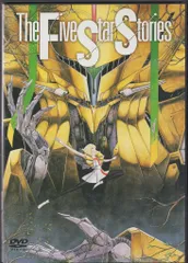 2025年最新】ファイブスター物語 dvdの人気アイテム - メルカリ