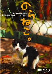 特典付】STRAY-ストレイ☆新品☆のらねこものがたり ねこねこEdition