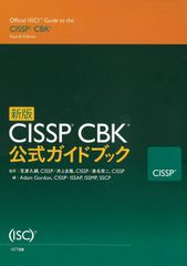 CISSP 公式テキスト 最新版第7版 2冊セット - メルカリ