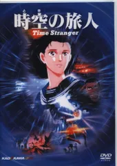 2025年最新】時空の旅人 dvdの人気アイテム - メルカリ