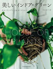 WONDER PLANTS YOUR URBAN JUNGLE INTERIOR - メルカリ