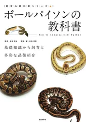 ハープライフブックス パーフェクト・ボールパイソン サイン入り PERFECT BALL PYTHON著者直筆サイン入り 美品【送料無料】 PERFECT